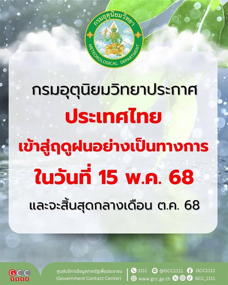 Meteorological-Department-reveals-Thailand-will-enter-the-rainy-season-on-May-15-2025-SPACEBAR-Photo V01-1.jpg