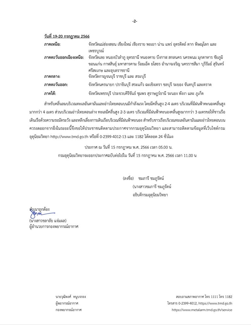 Meteorological_Department_Warn_Heavy_Rain_Strong_16_20_Jul_23_SPACEBAR_Photo_V02_a0d89217cf.jpeg