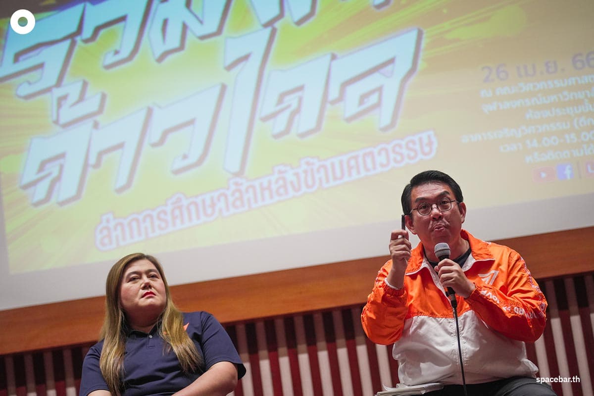 Move_Forward_Party_Educational_Policy_Presentation_SPACEBAR_Photo06_82c32b5714.jpeg