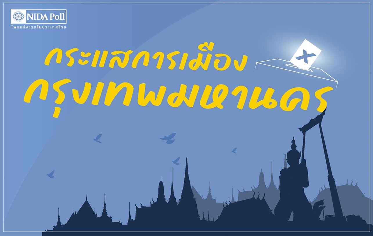 NIDA-Poll-checks-the-political-sentiment-among-Bangkok-residents-SPACEBAR-Photo01.jpg