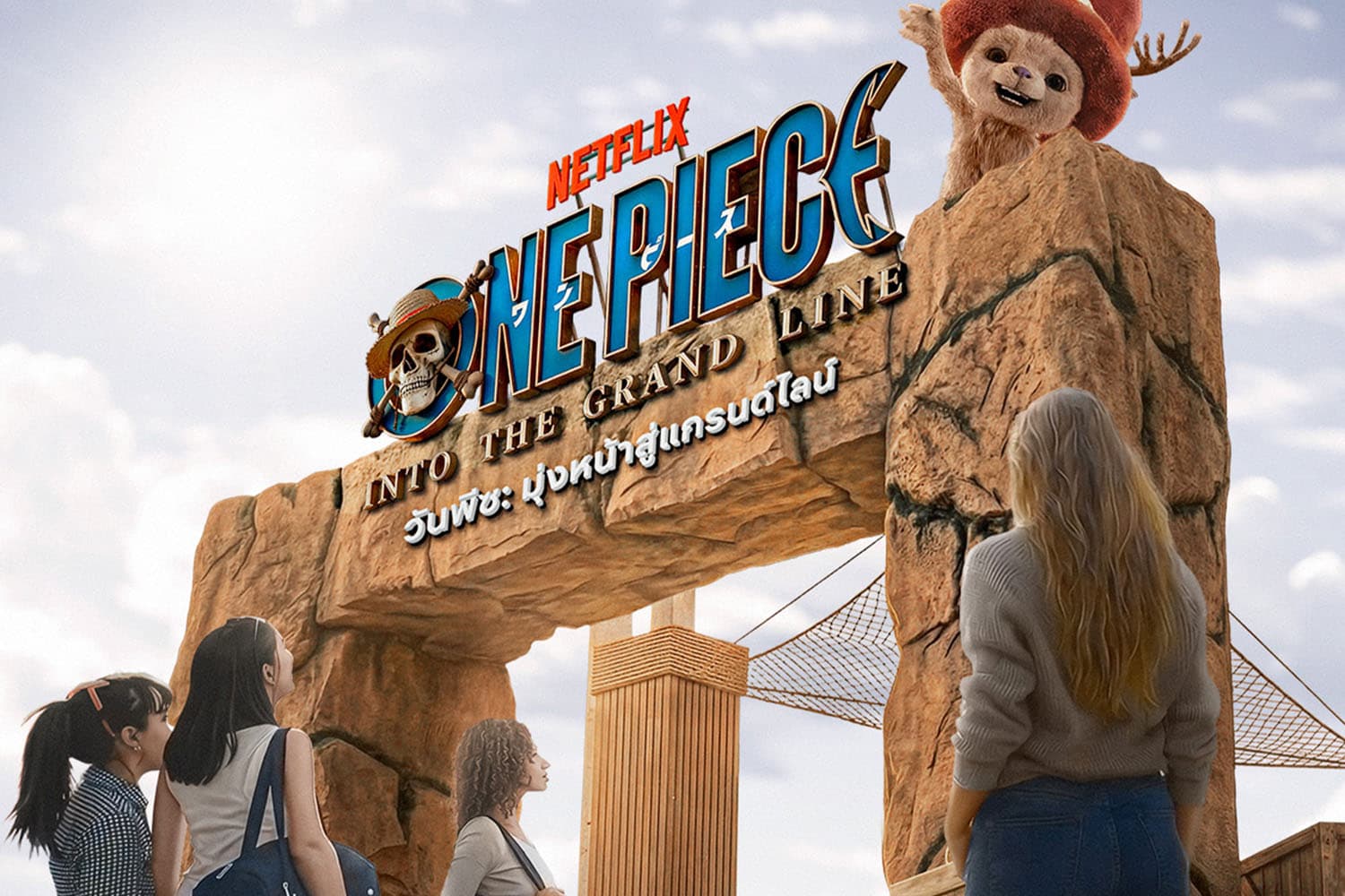 Netflix เนรมิตแกรนด์ไลน์ใจกลางกรุง ต้อนรับซีรีส์ ONE PIECE: มุ่งหน้าสู่แกรนด์ไลน์