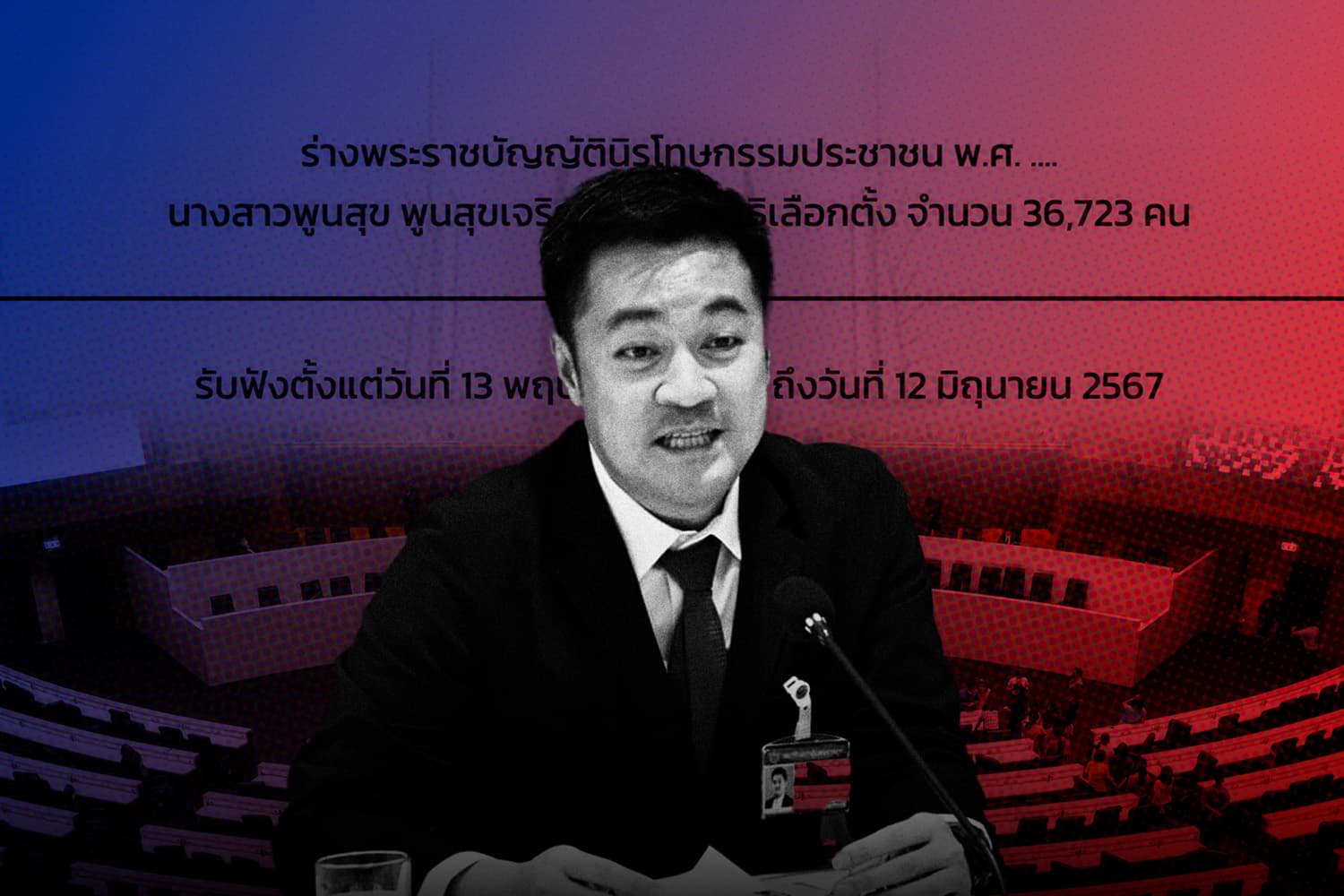Padipat_IO_vote_against_the_draft_amnesty_bill_SPACEBAR_Hero_a7b57a00b6.jpg