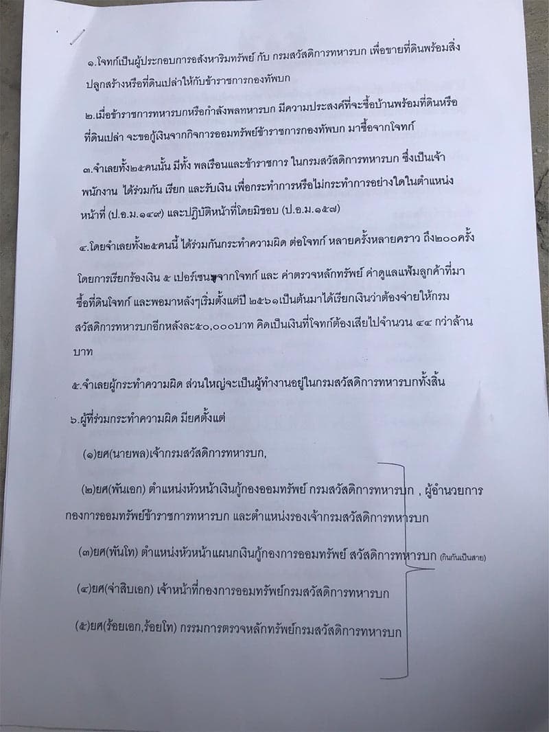 Padipat_filed_lawsuit_with_the_CCCM_case_of_corruption_in_military_housing_SPACEBAR_Photo_V01_ce46393388.jpeg