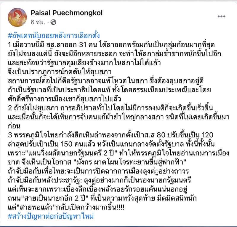 Paisarn_read_political_games_keeping_an_eye_on_Prayut_through_the_attitude_of_Bhumjaithai_SPACEBAR_Photo06_c3fca67c69.jpeg