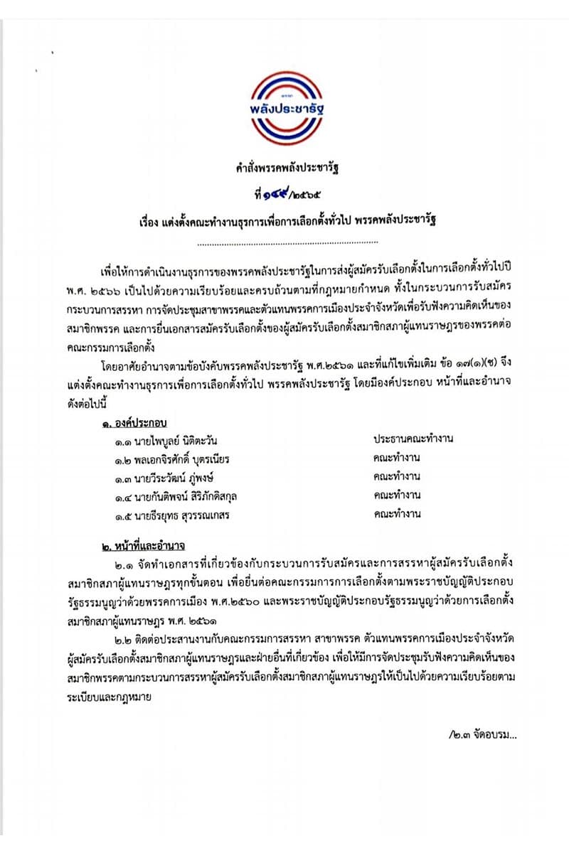 Palang_Pracharat_Party_held_a_general_meeting_on_14_Jan_SPACEBAR_Photo06_70f96a5f5f.jpeg