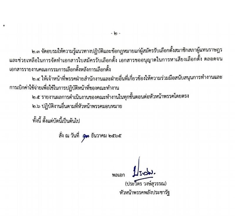 Palang_Pracharat_Party_held_a_general_meeting_on_14_Jan_SPACEBAR_Photo07_b3f27da20a.jpeg