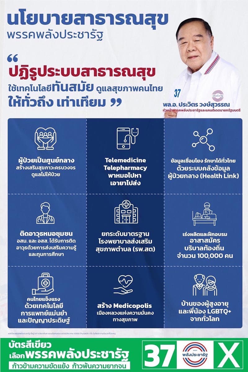 Palang_Pracharat_Party_propose_comprehensive_health_system_reform_SPACEBAR_Photo_V04_562e2a7ea7.jpeg