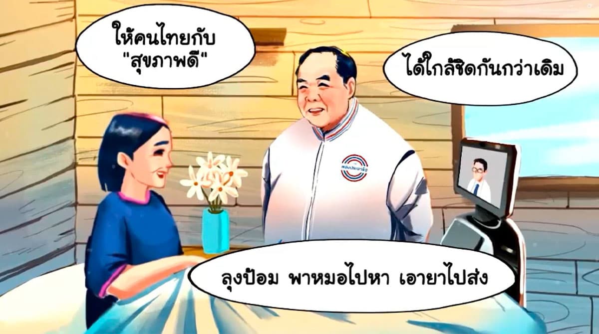 Palang_Pracharat_Party_reveals_policy_develop_the_public_health_system_SPACEBAR_Photo01_b9dcabfed1.jpeg