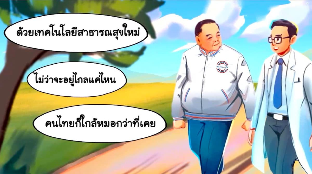 Palang_Pracharat_Party_reveals_policy_develop_the_public_health_system_SPACEBAR_Photo02_6eaf03428e.jpeg