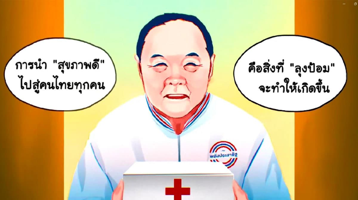 Palang_Pracharat_Party_reveals_policy_develop_the_public_health_system_SPACEBAR_Photo03_c83e6b346e.jpeg