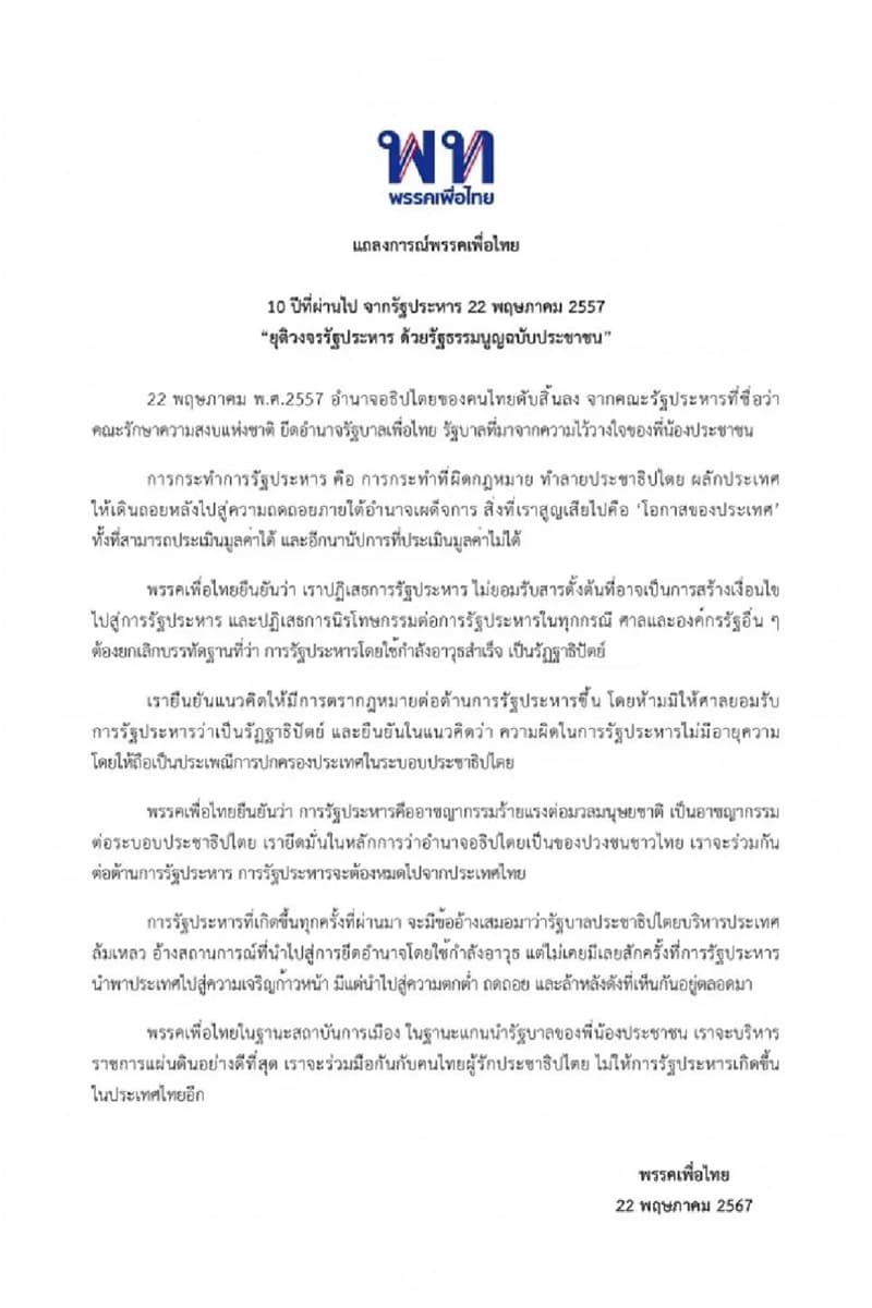Pheu_Thai_issues_a_statement_Announcement_against_the_coup_SPACEBAR_Photo_V01_d1991397f1.jpg