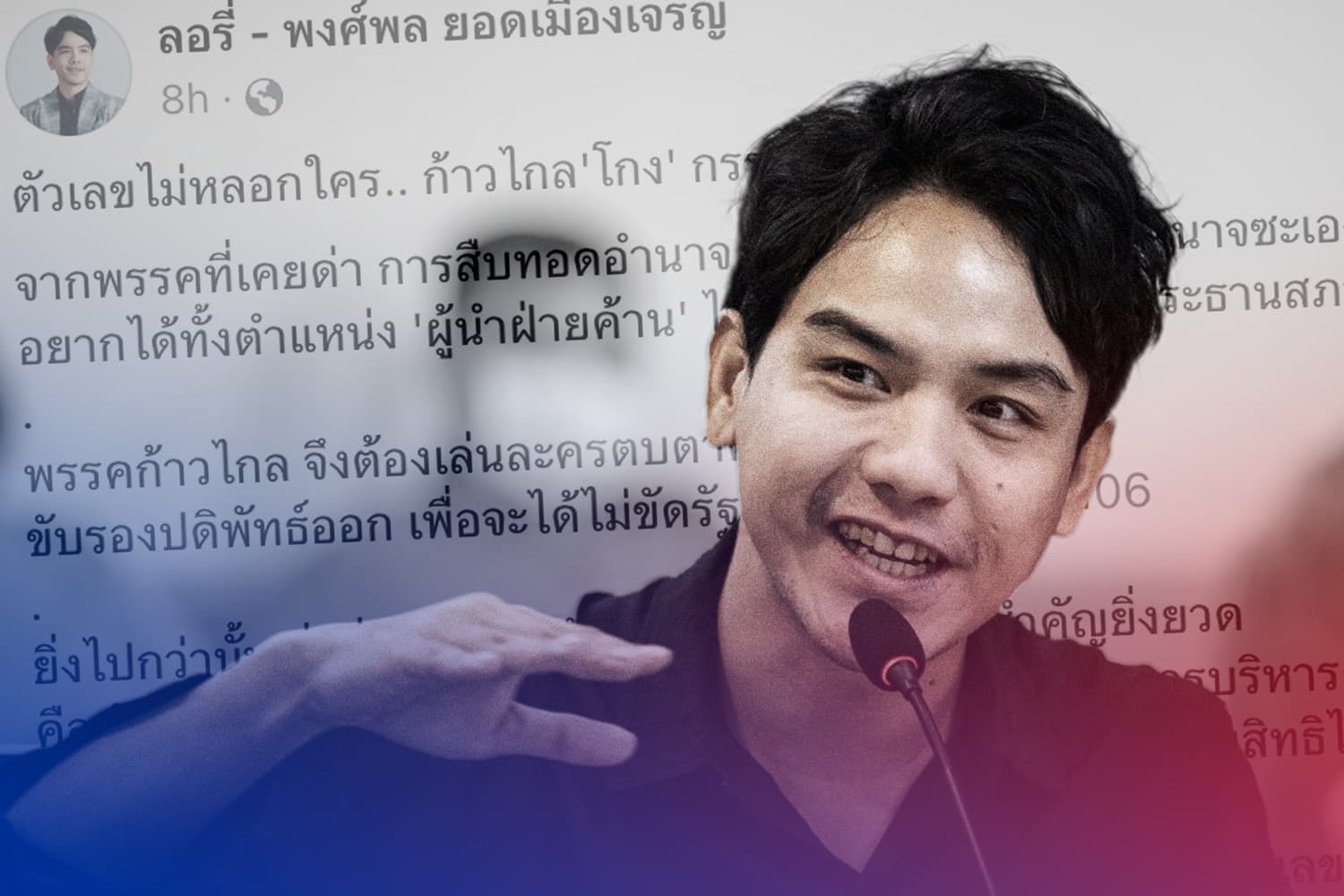 Phongphon_calls_for_MFP_return_one_Quota_of_Committee_Chairman_SPACEBAR_Hero_64f33ad88c.jpg