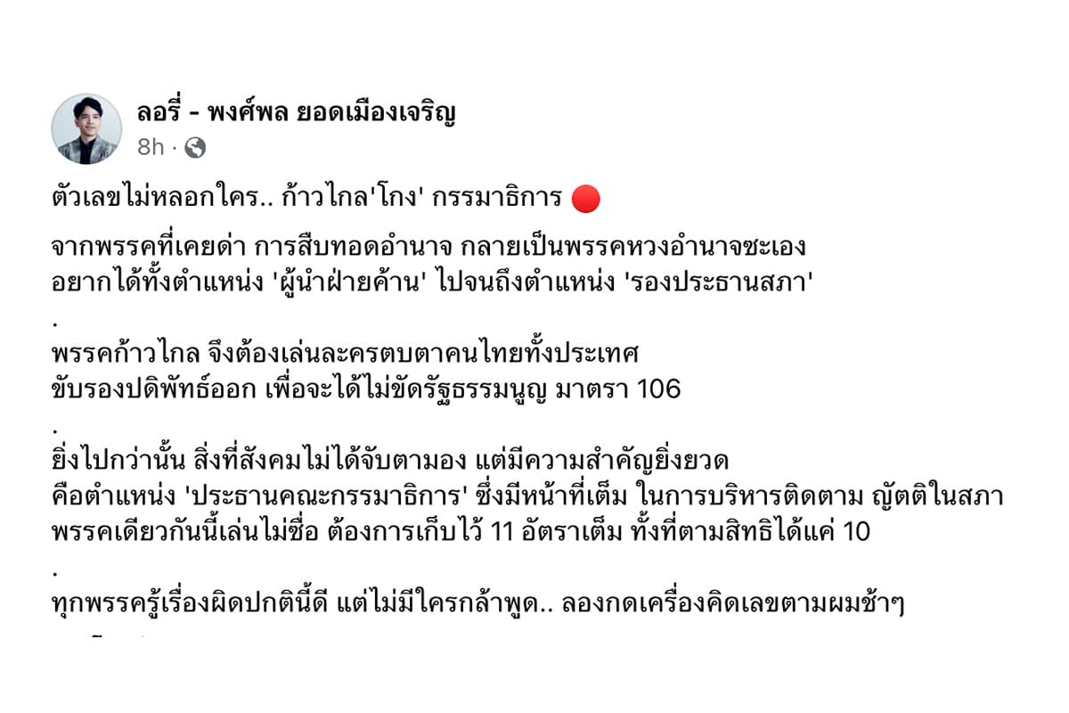 Phongphon_calls_for_MFP_return_one_Quota_of_Committee_Chairman_SPACEBAR_Photo03_7e4b6fc69e.jpg