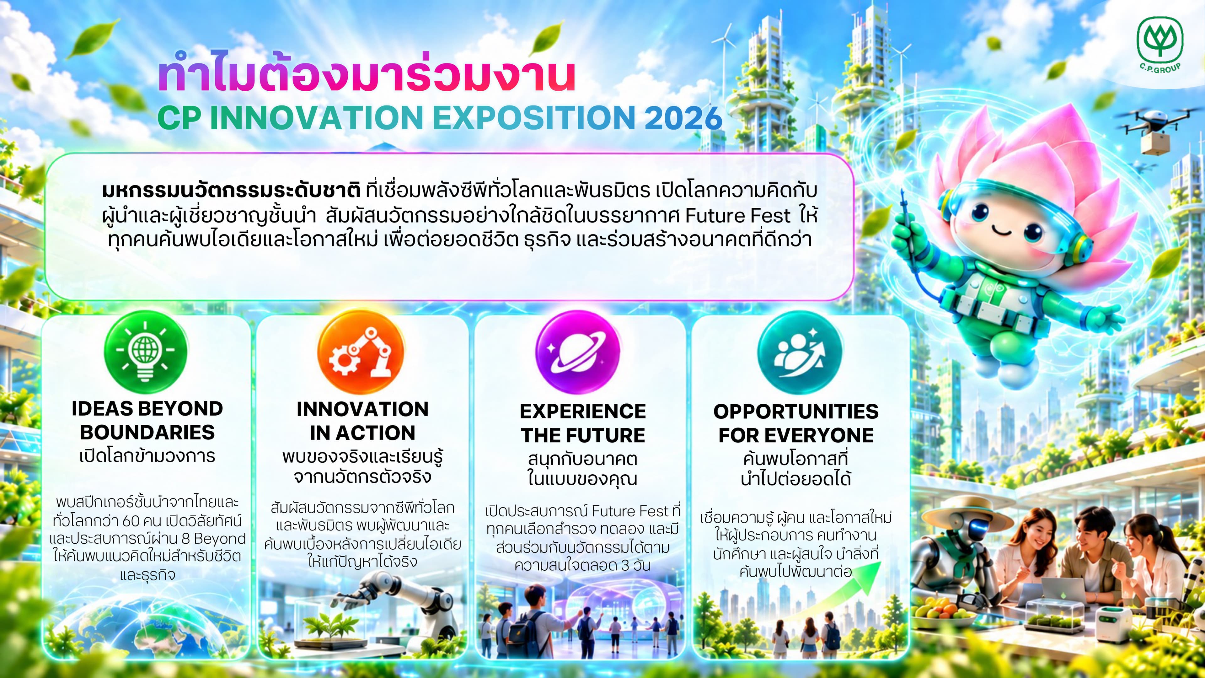 Photo 03 7_CP Inno Expo 2026.jpg