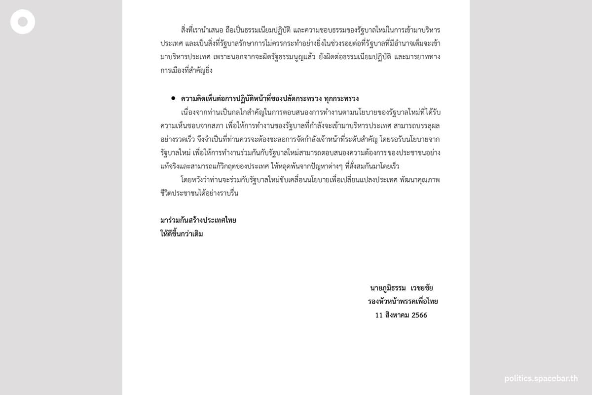 Phumitham_issued_a_statement_to_the_acting_government_SPACEBAR_Photo02_83bab02ed8.jpeg
