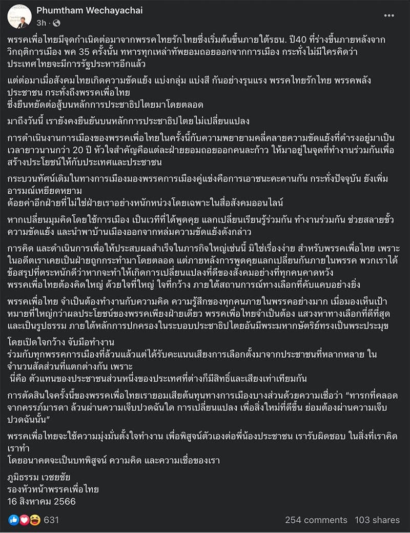 Phumitham_said_that_change_for_the_better_must_go_through_pain_SPACEBAR_Photo_V01_e5b8b8876f.jpeg