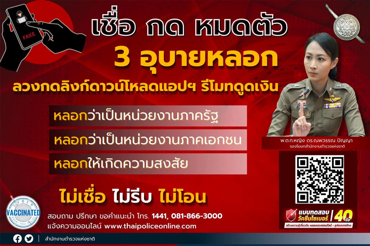 Police_alert_3_tricks_for_online_thieves_to_steal_all_the_money_from_the_account_SPACEBAR_Photo01_4bf6c745bc.jpeg