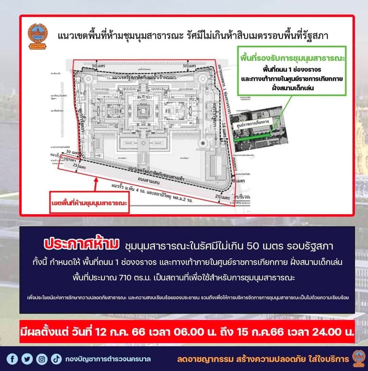 Police_announced_ban_on_gatherings_around_the_parliament_on_July_12_15_SPACEBAR_Photo01_a6560a2af5.jpeg