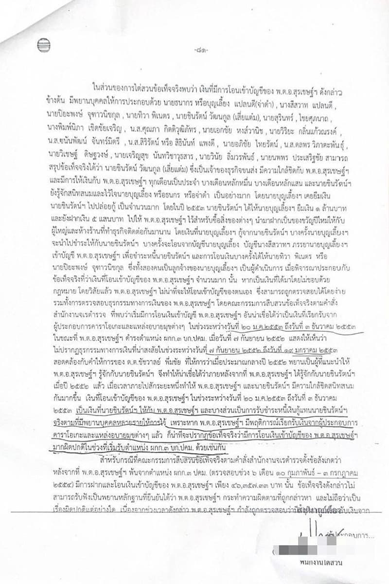 Police_are_trying_to_dust_off_the_karaoke_tribute_case_Secret_documents_leaked_Thousand_Big_Joke_SPACEBAR_Photo_V01_6f43157e35.jpg