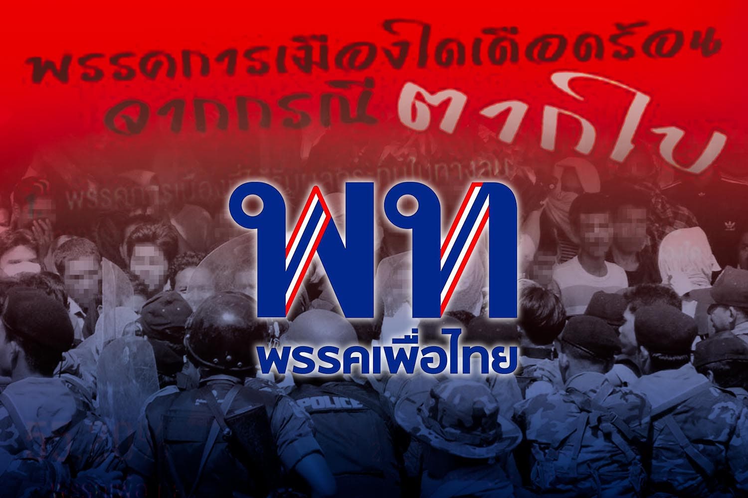 Poll_shows_the_Tak_Bai_case_has_expired_affecting_Pheu_Thai_SPACEBAR_Hero_bb72274ce1.jpg