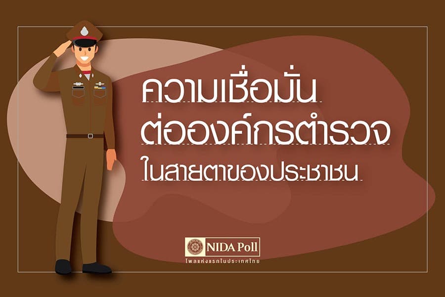 Polls_show_people_are_less_confident_in_police_organizations_SPACEBAR_Photo01_90f38cd77d.jpeg