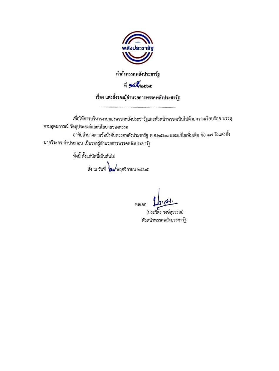 Prawit_appoints_Weerakorn_as_deputy_director_of_Palang_Pracharat_Party_SPACEBAR_Photo06_217e8238eb.jpeg
