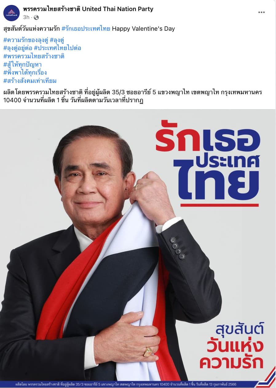 Prayut_and_Prawit_congratulations_on_Valentine_s_Day_SPACEBAR_Photo02_6c0e54c0e0.jpeg