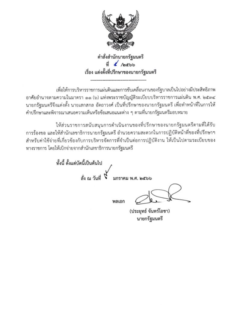 Prime_Minister_prepare_to_big_event_to_joining_United_Thai_Nation_Party_SPACEBAR_Photo01_faba99a2f5.jpeg