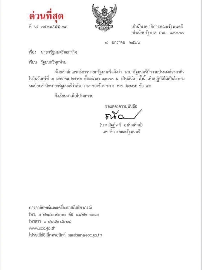 Prime_Minister_prepare_to_big_event_to_joining_United_Thai_Nation_Party_SPACEBAR_Photo02_18d904bb0d.jpeg
