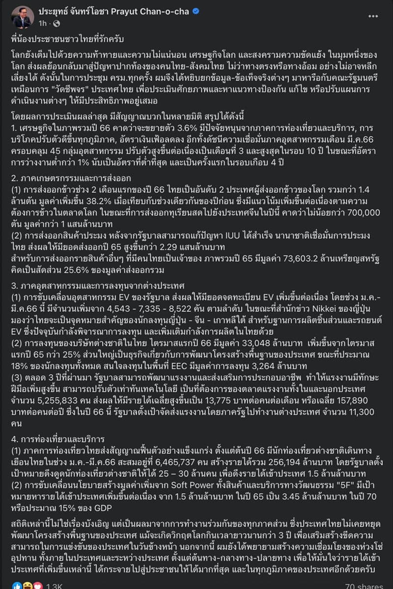 Prime_Minister_shows_statistics_that_Thai_economy_continues_to_recover_SPACEBAR_Photo_V01_d3b9583652.jpeg