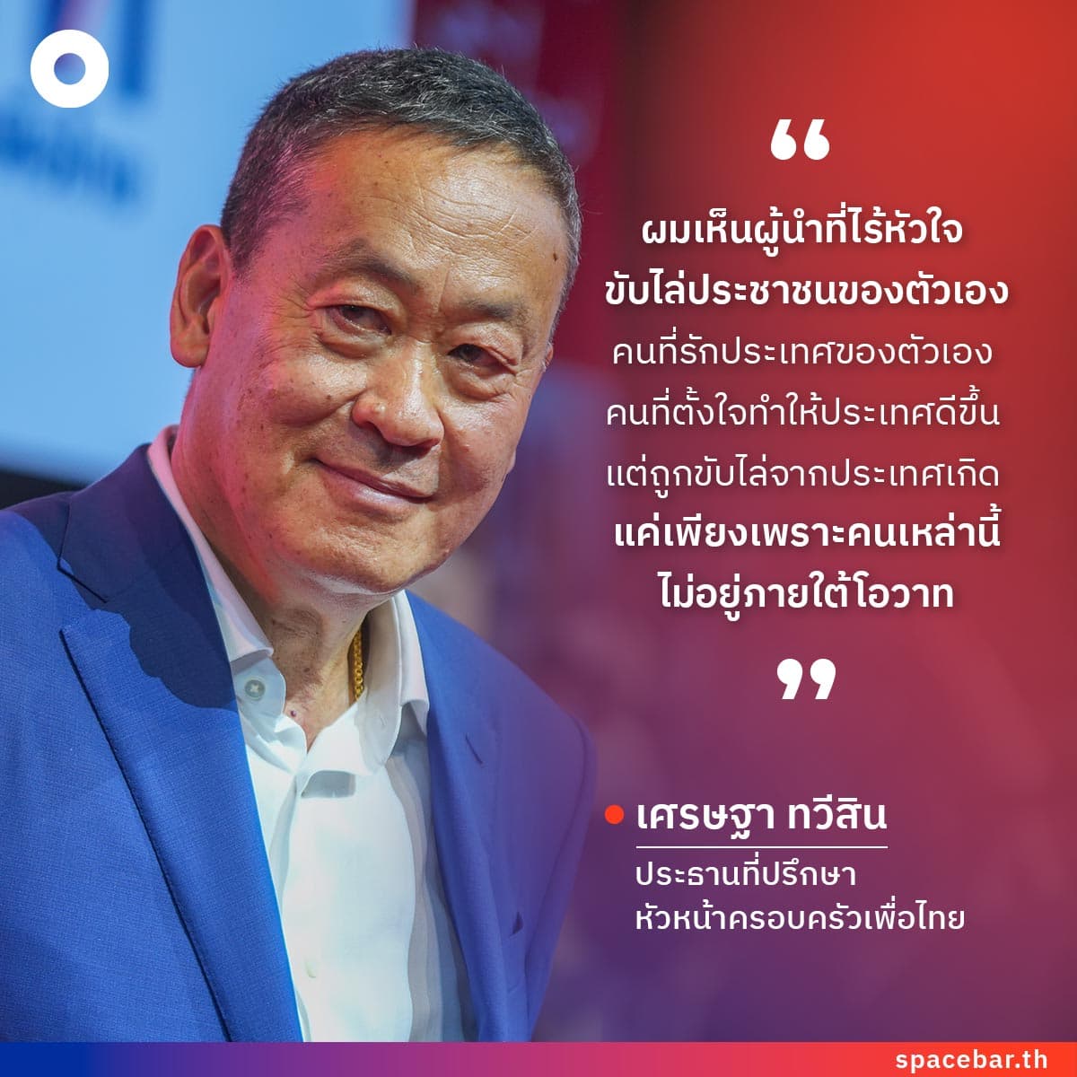 Quote_Pheu_Thai_Party_launches_400_M_Ps_candidates_Thammasat_University_SQ_02_33caf69b57.jpeg