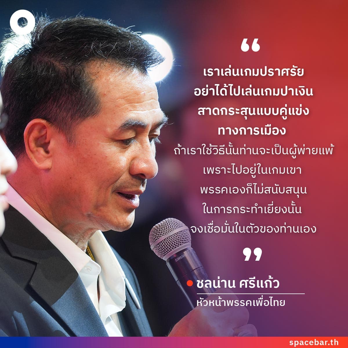 Quote_Pheu_Thai_Party_launches_400_M_Ps_candidates_Thammasat_University_SQ_03_e192152c96.jpeg