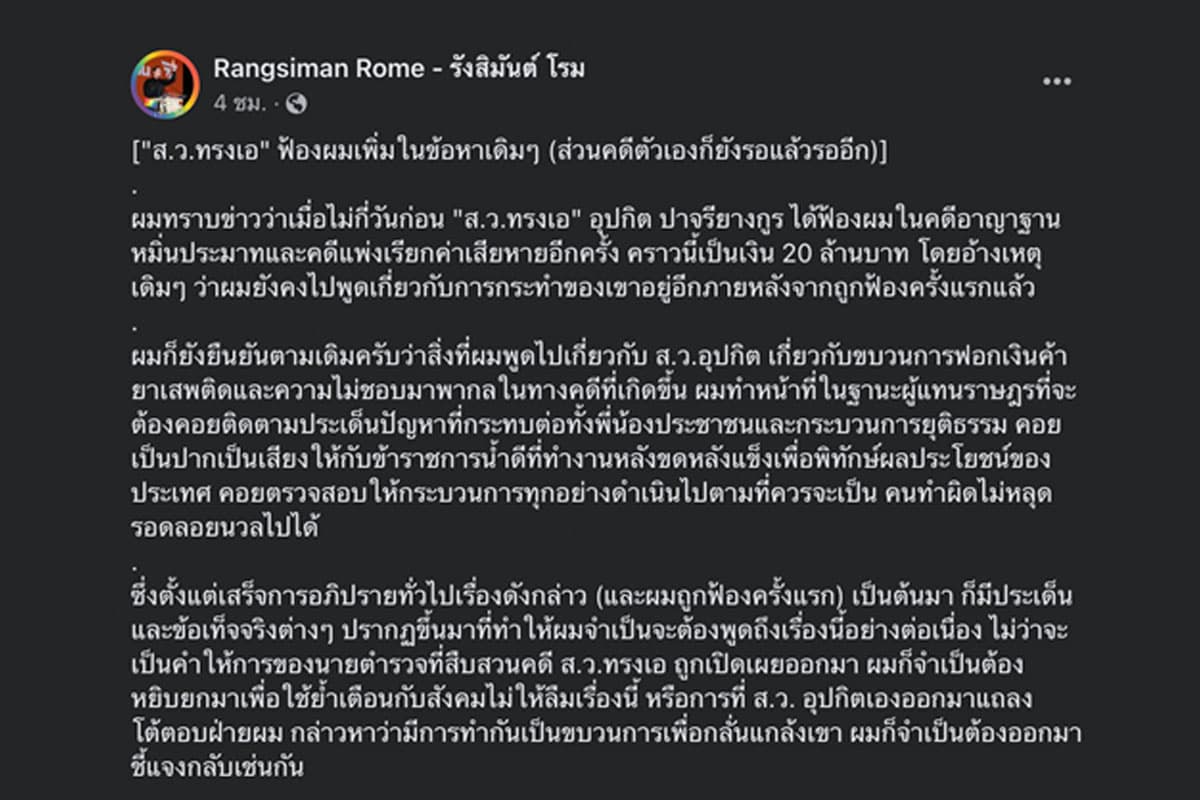 Rangsiman_said_ready_to_fight_all_defamation_cases_SPACEBAR_Photo01_46a5f13f81.jpeg