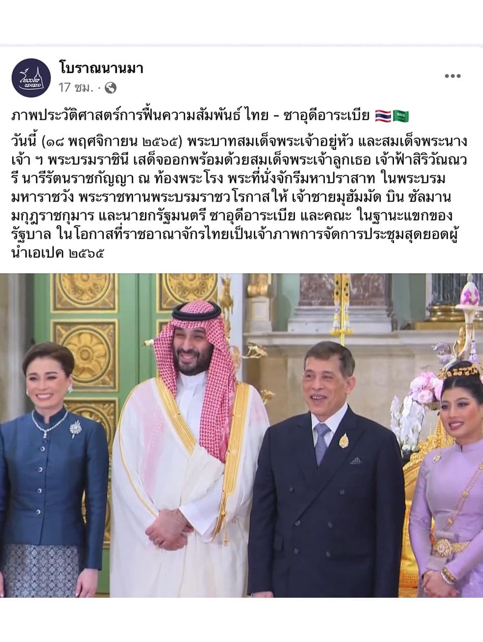 Restoration_of_Thai_Saudi_relations_SPACEBAR_Photo06_da031666ef.jpeg