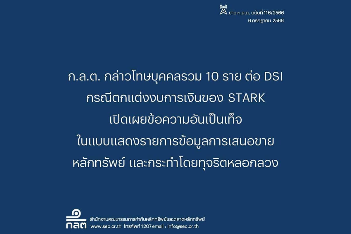 SEC_STARK_DSI_Blame_10_people_financial_statements_debenture_SPACEBAR_Photo01_30c070fe4a.jpeg