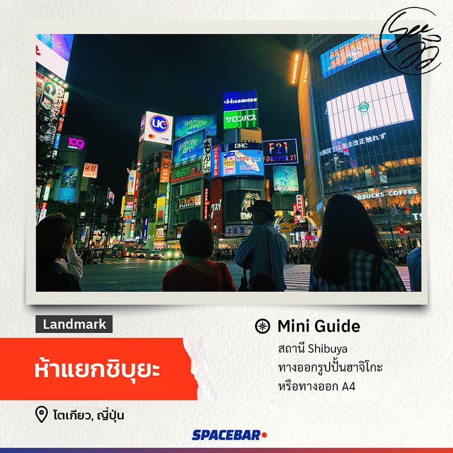 SEE_VIEW_SHIBUYA_SPACEBAR_Photo01_16cd1d6cbe.jpeg