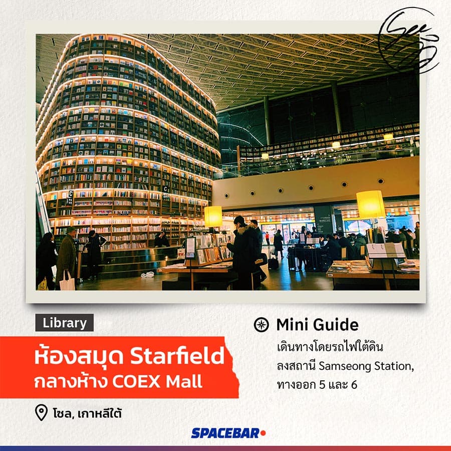 SEE_VIEW_STARFIELD_LIBRARY_SEOUL_SPACEBAR_Photo01_ea901c21da.jpeg