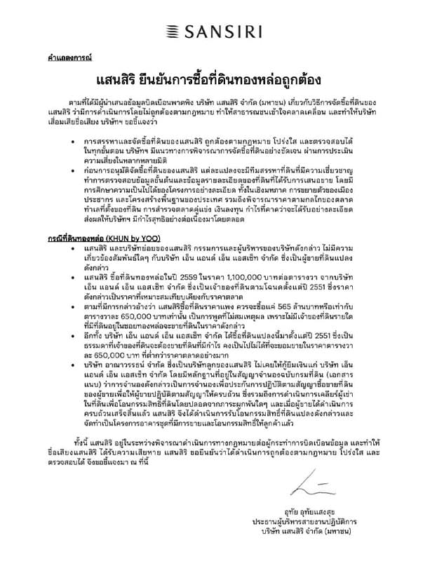 SIRI_Land_Thonglor_Chuvit_Settha_Nominee_borrow_money_SPACEBAR_Photo03_e5d8848398.jpeg