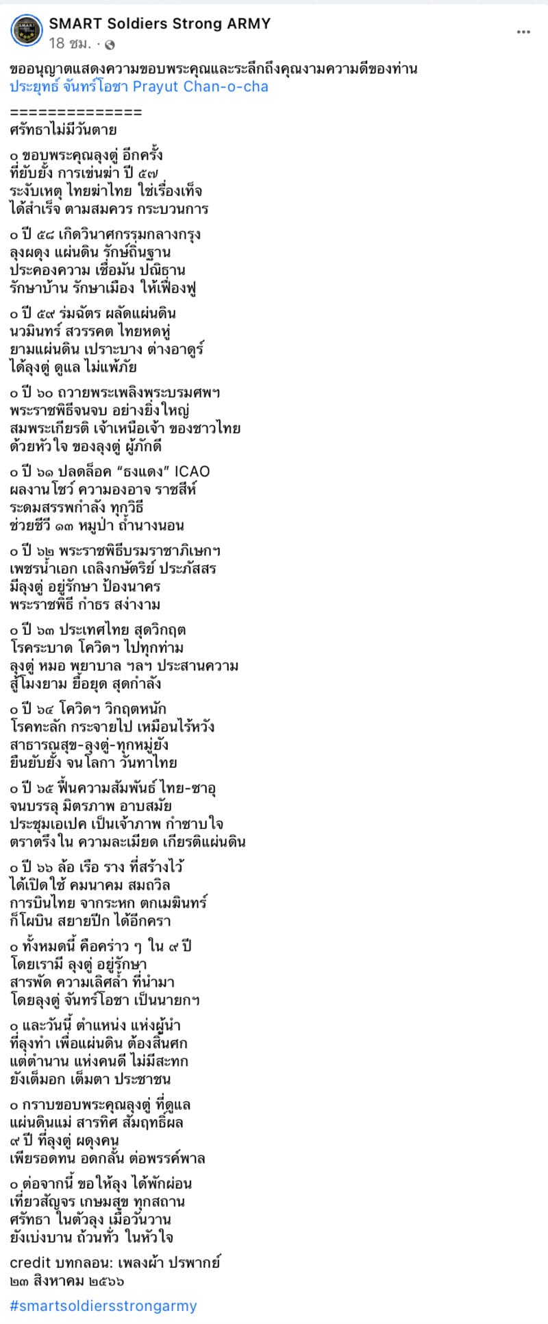SMART_Soldiers_Strong_ARMY_posted_to_thank_Prayut_SPACEBAR_Photo_V01_efd72d2e45.jpeg