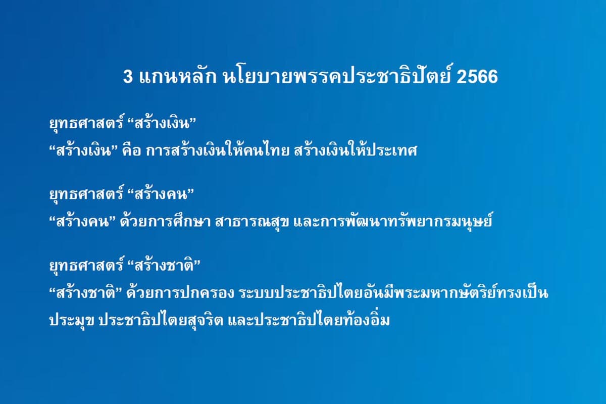 SM_Es_election_2023_9_political_parties_Thai_industry_BCG_SPACEBAR_Photo07_0790e153ce.jpeg