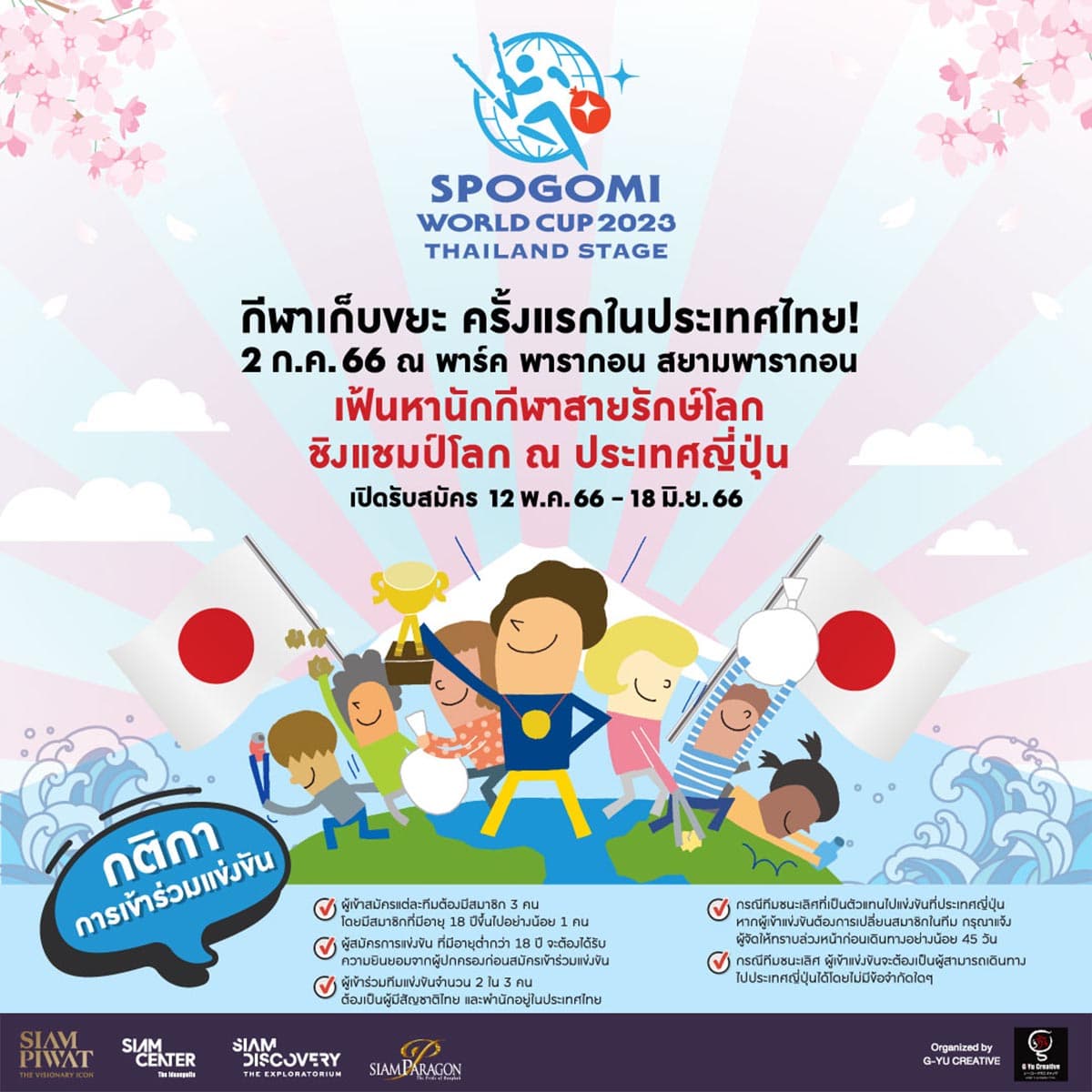SPOGOMI_WORLD_CUP_2023_THAILAND_STAGE_SPACEBAR_Photo01_e31d5385f1.jpeg