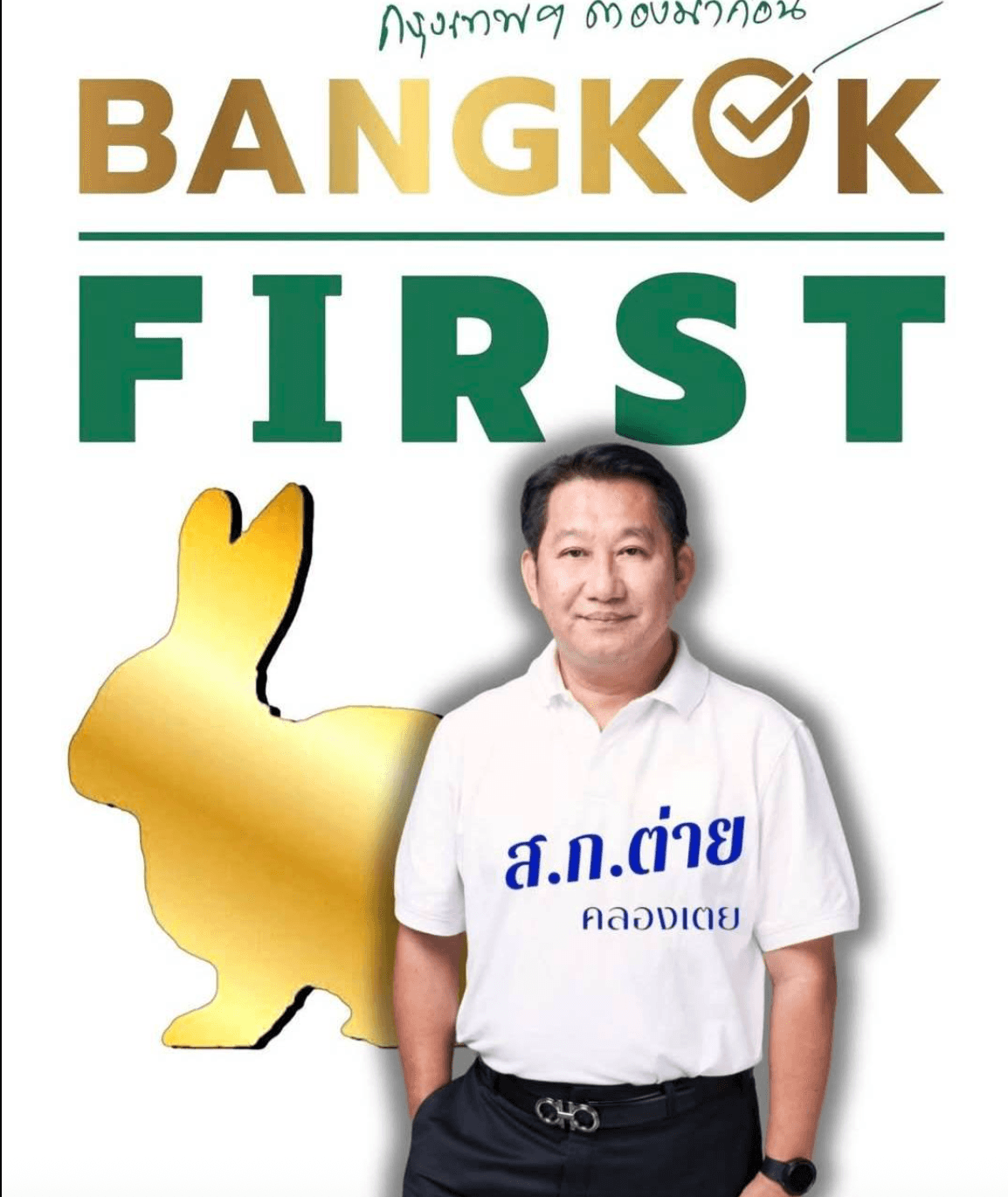 สุชัย พงษ์เพียรชอบ หรือ‘ต่าย คลองเตย’ ส.ก.เขตคลองเตย มือดีลของกล้าธรรม ที่กำลังดูด ส.ก.เขตอื่น ๆ ให้มาอยู่ร่วมกับพรรคกล้าธรรม