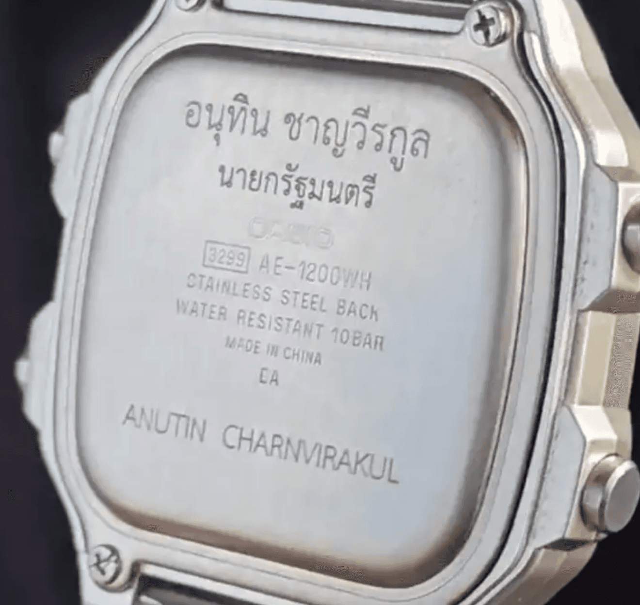 นาฬิกา CASIO Royale รุ่นรหัส AE-1200WH และความพิเศษคือมีชื่ออนุทิน ชาญวีรกูลสลักไว้ได้ด้านหลัง บัตรผ่านชั้นดีของนักการเมือง