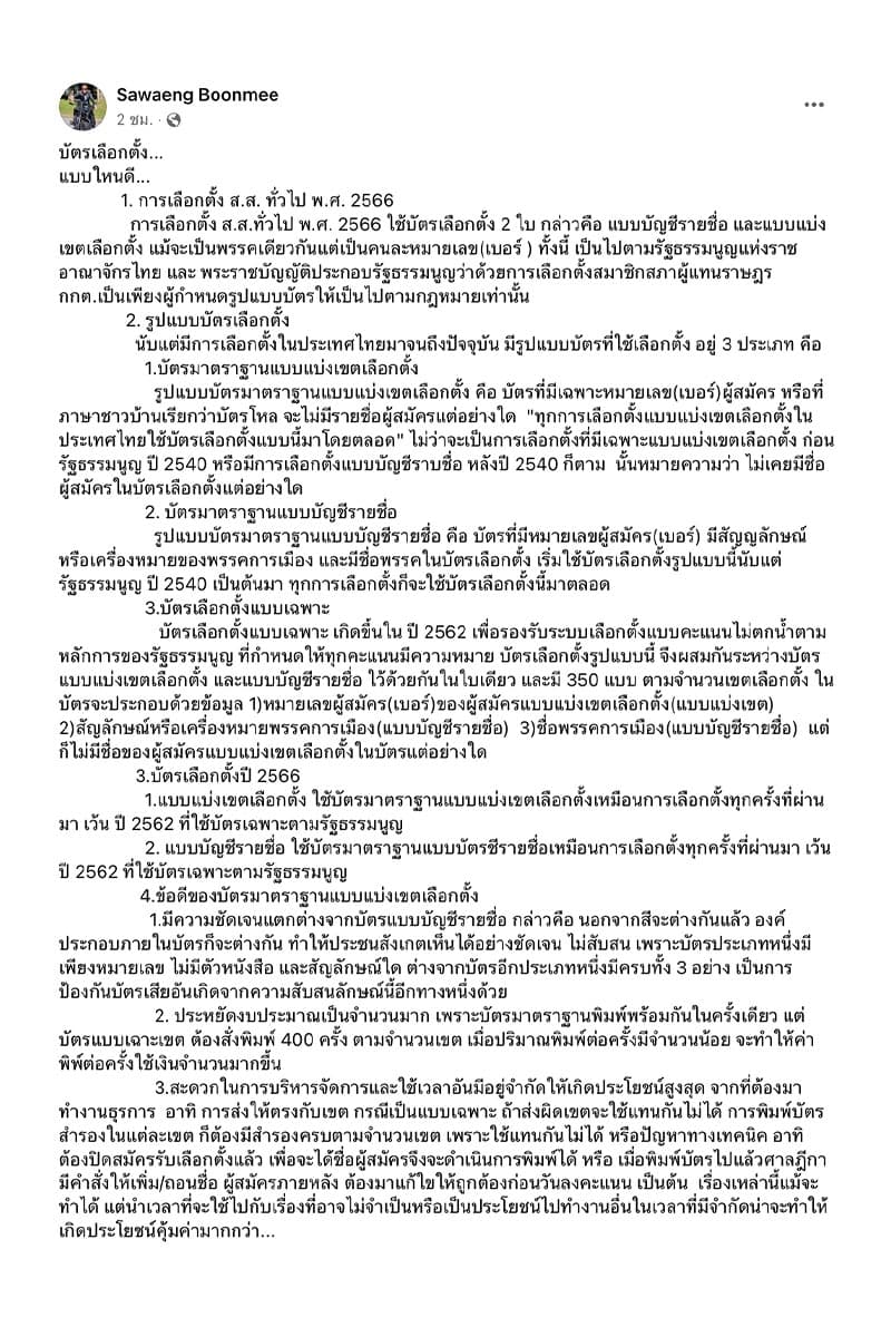 Secretary_General_of_ECT_Explain_the_use_of_standard_ballot_papers_SPACEBAR_Photo01_19d1ab0a8b.jpeg