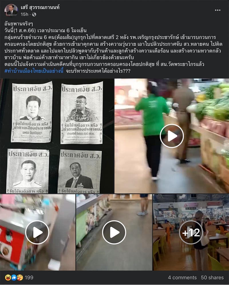 Seri_reiterates_to_punish_harassment_groups_with_leaflets_attacking_senators_SPACEBAR_Photo_V01_c1c5be74b5.jpeg