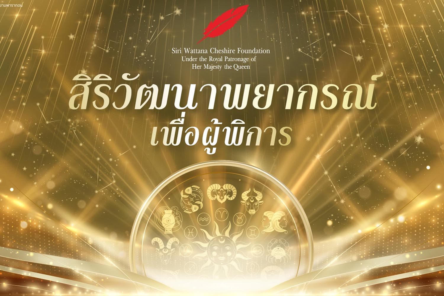 Siriwattana_prophecy_For_people_with_disabilities_check_your_horoscope_after_Chinese_New_Year_SPACEBAR_Hero_e0f950db6d.jpg