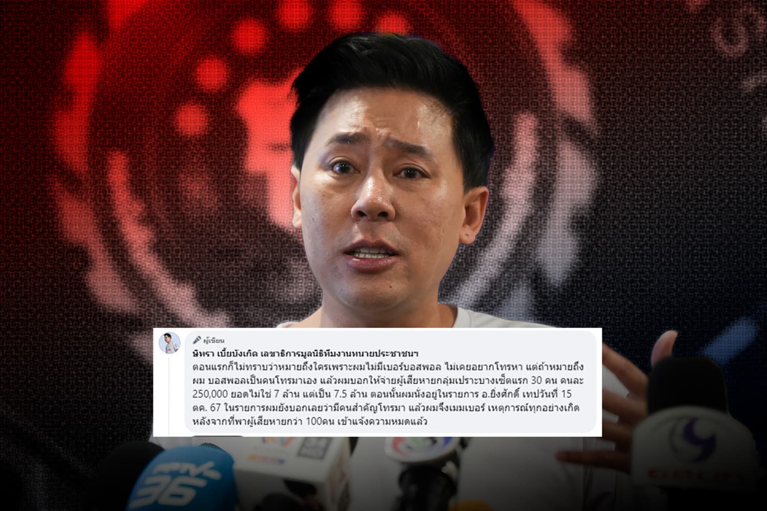 Sitra_Biabangkerd_dares_to_reveal_clip_exposing_case_of_demanding_7_million_baht_SPACEBAR_Hero_0c42928f23.jpg