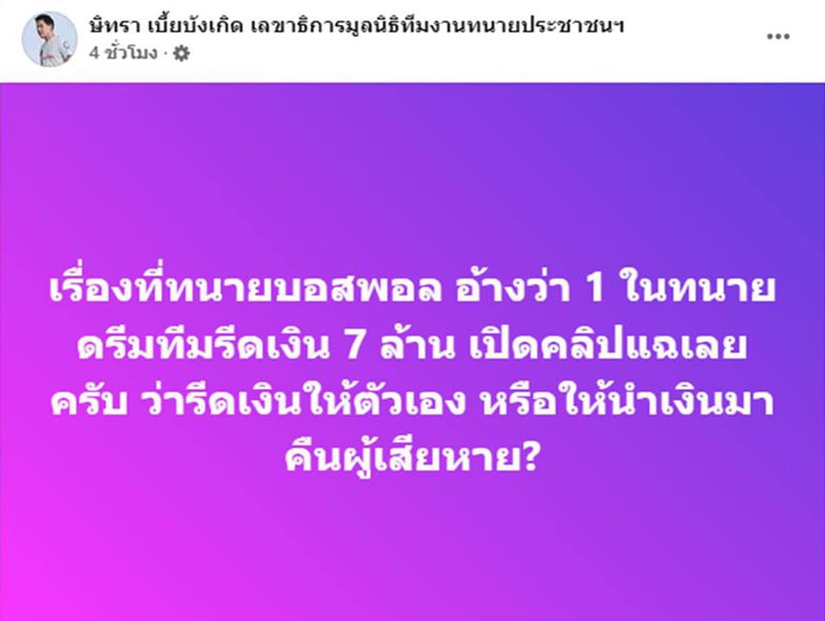 Sitra_Biabangkerd_dares_to_reveal_clip_exposing_case_of_demanding_7_million_baht_SPACEBAR_Photo01_168875254c.jpg
