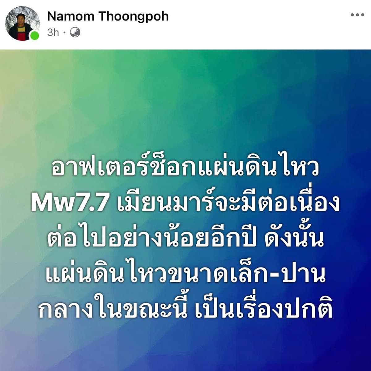 Sky-Fault-moving-not-related -Thailand.-SPACEBAR-PhotoSQ01.jpg