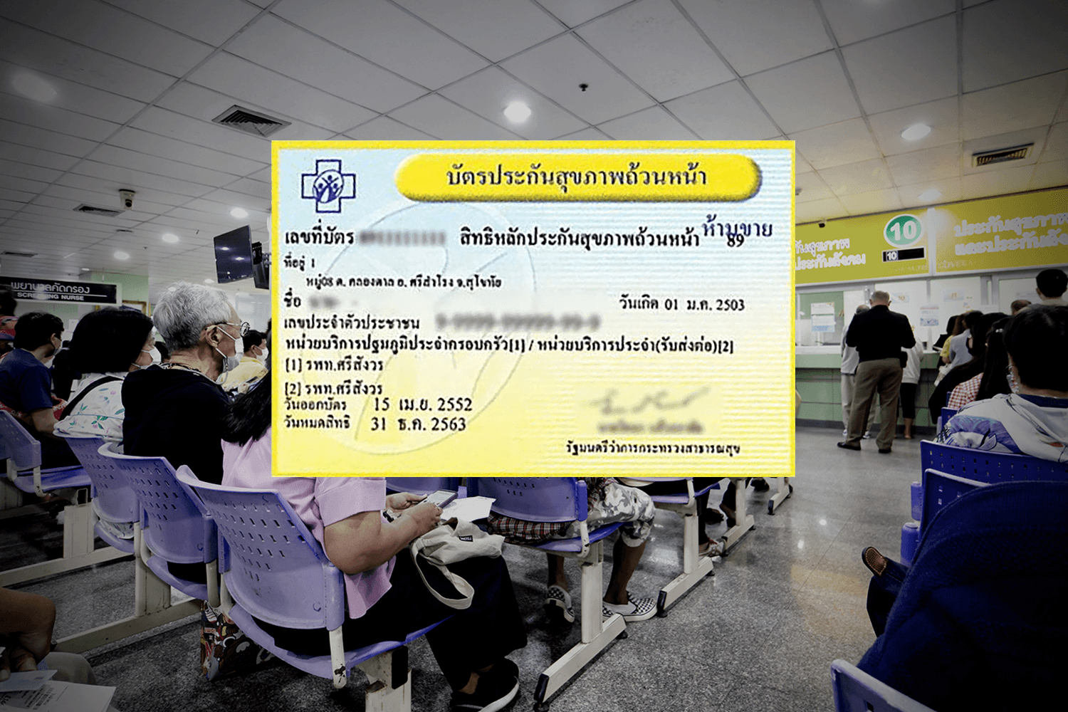 เสียงโซเชียลฯ วิกฤตแก้กฎหมาย "บัตรทอง" ตื่นตระหนกกลัวถูกตัดสิทธิ